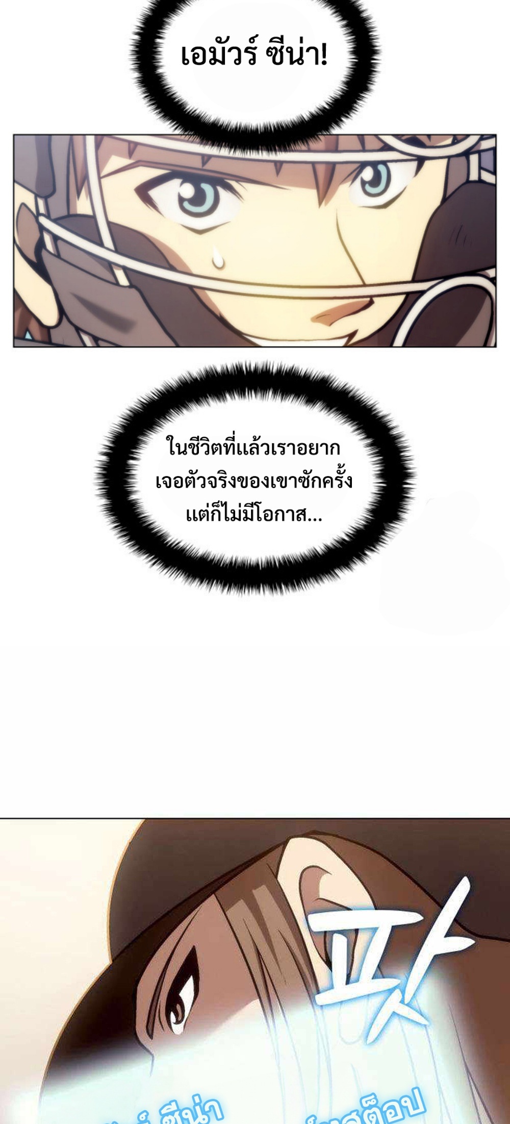 Home plate villain แปลไทย