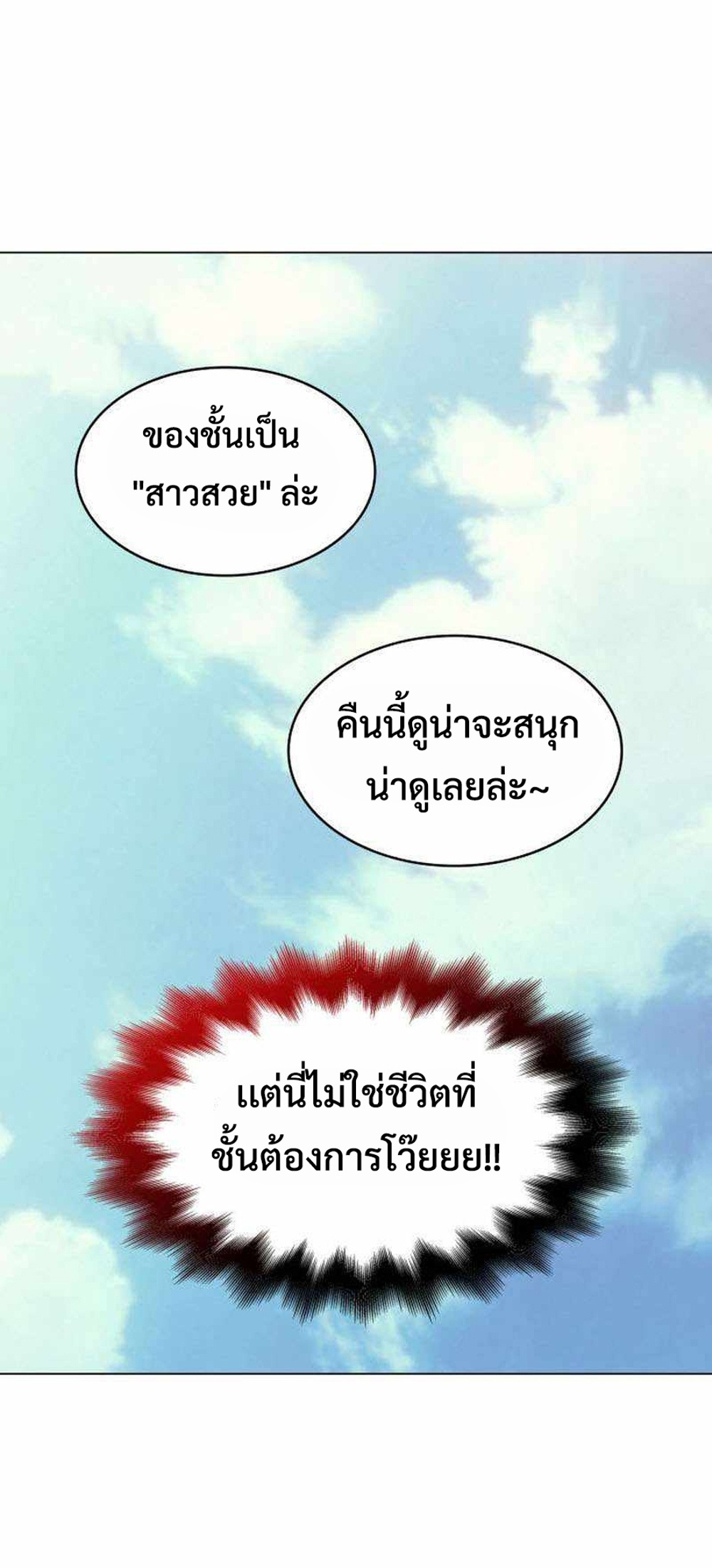 Home plate villain แปลไทย