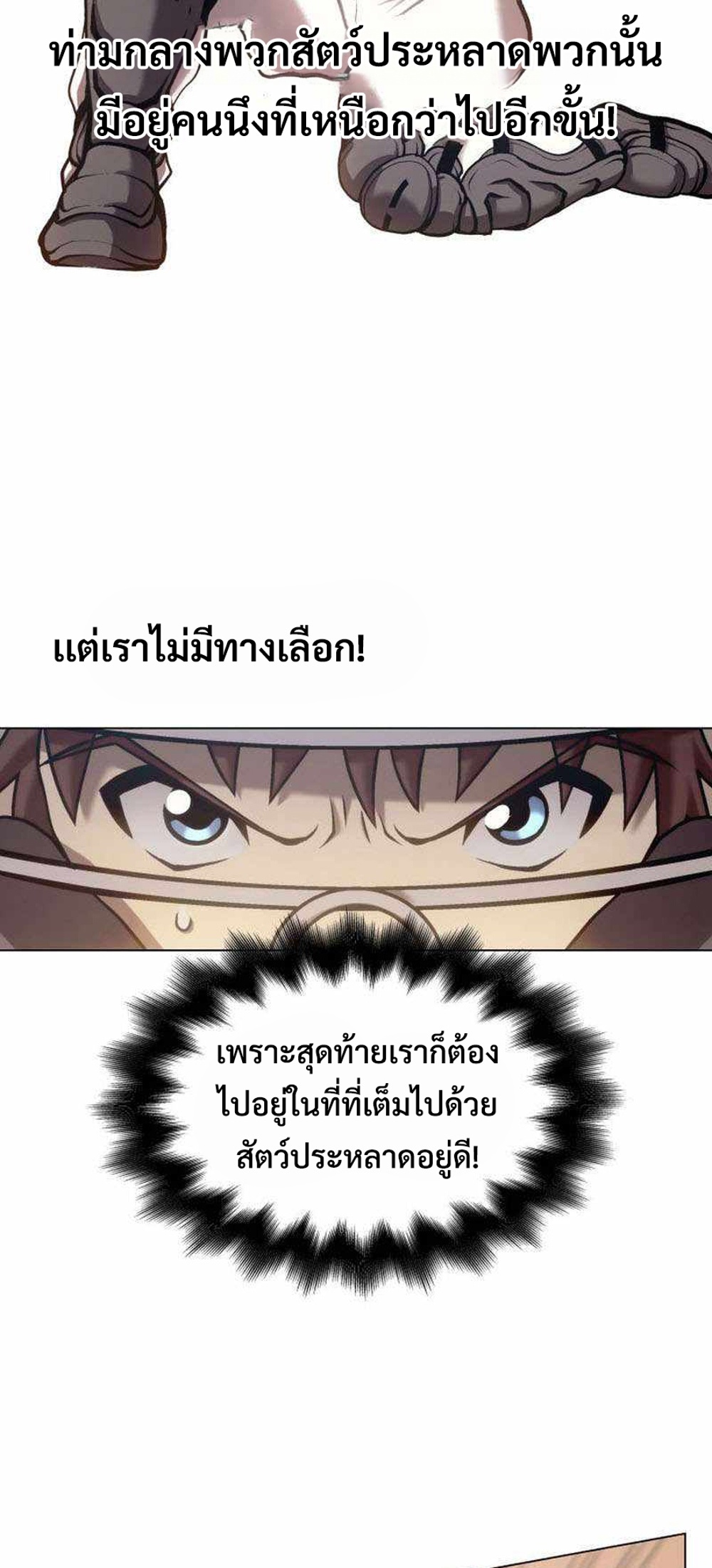 Home plate villain แปลไทย