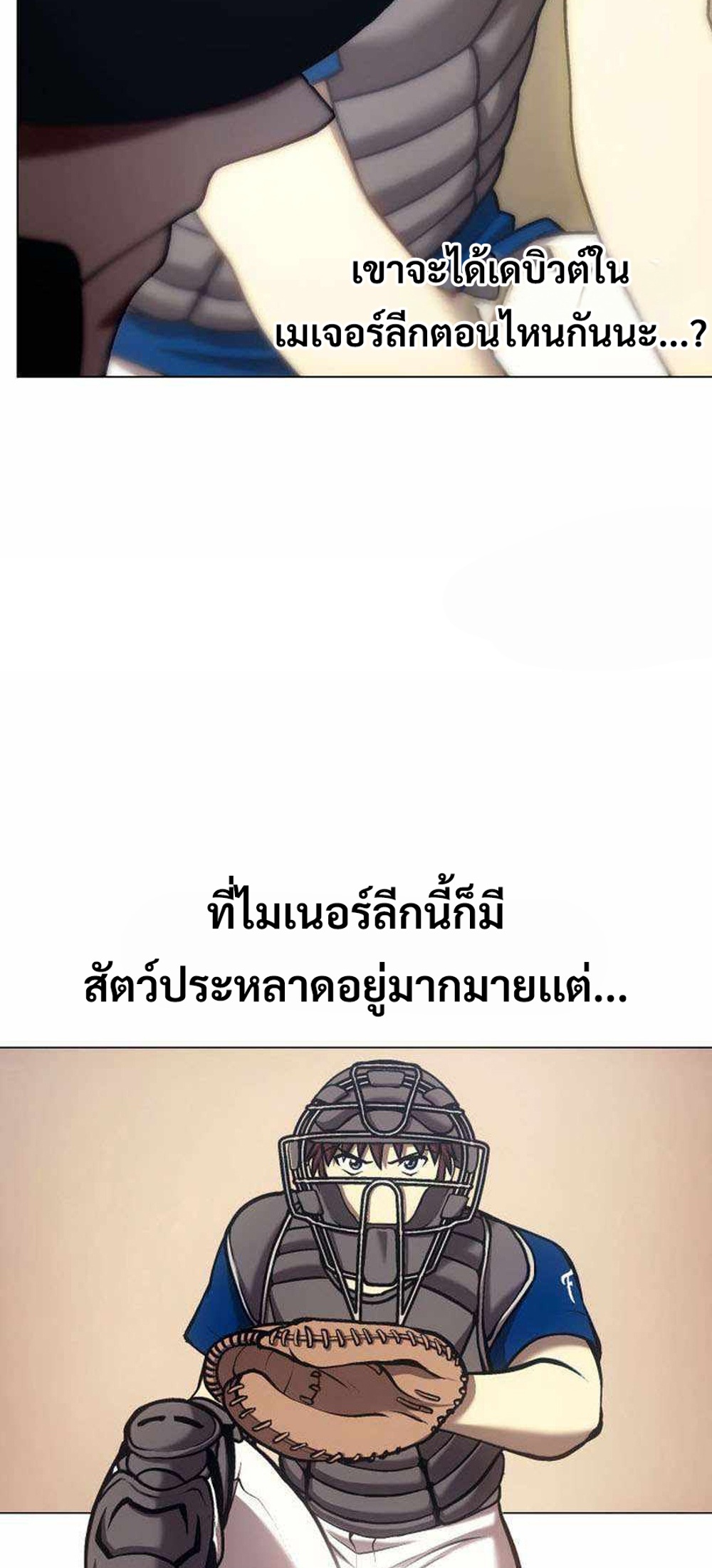 Home plate villain แปลไทย