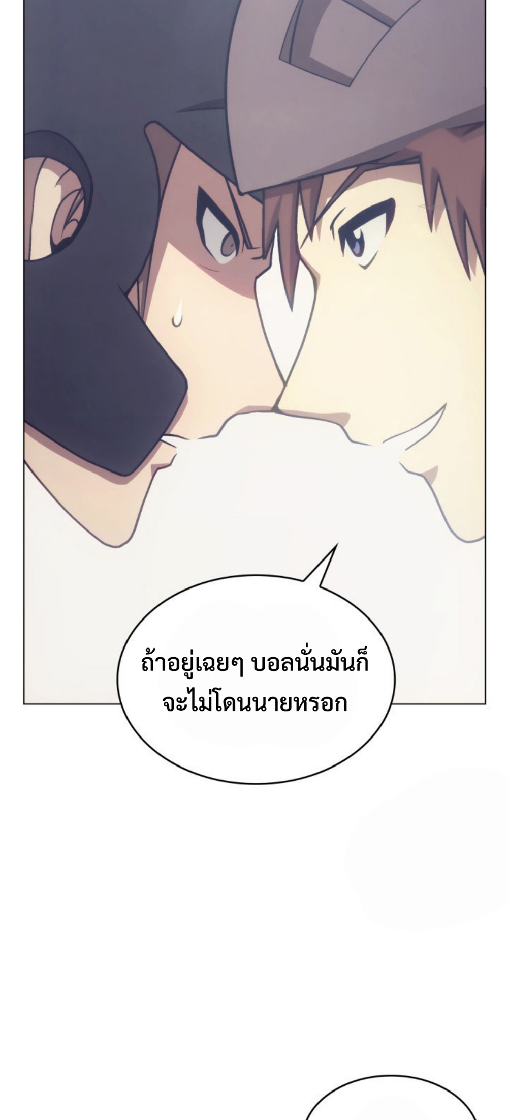 Home plate villain แปลไทย