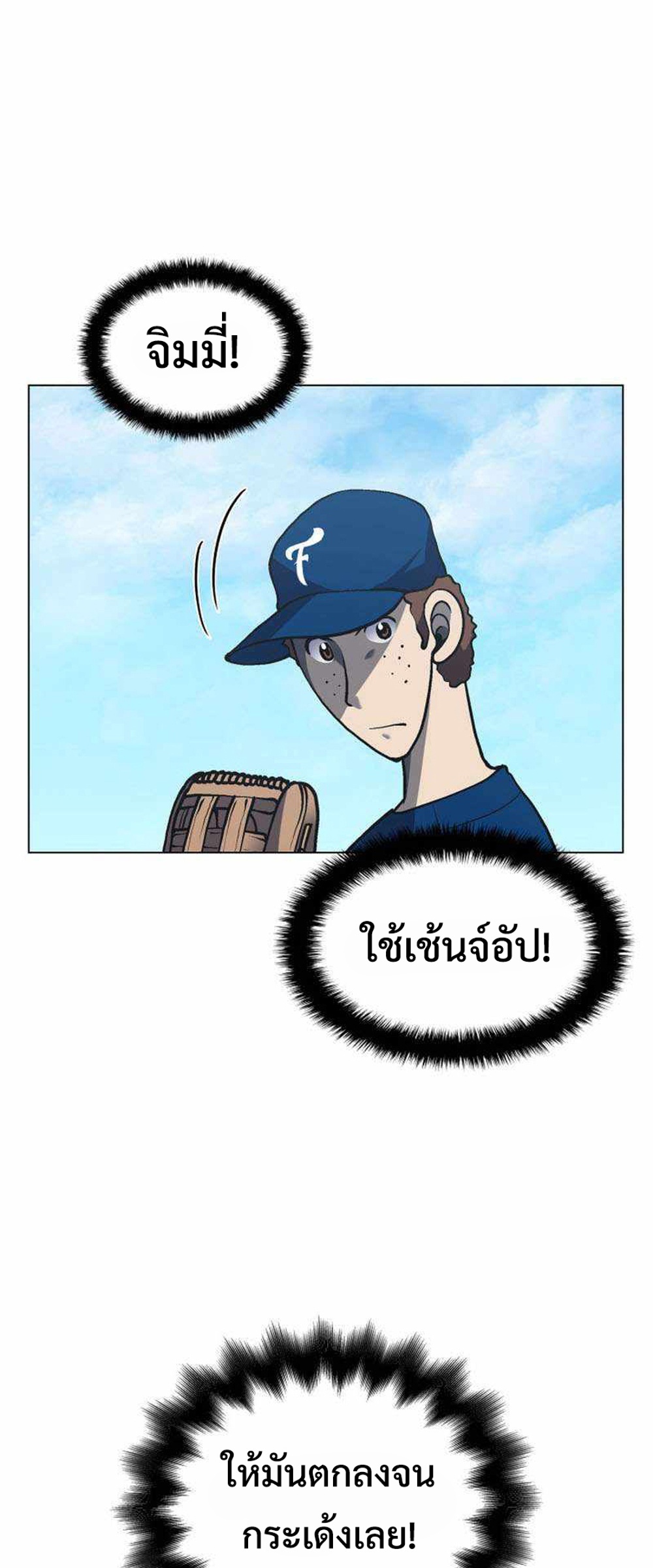 Home plate villain แปลไทย