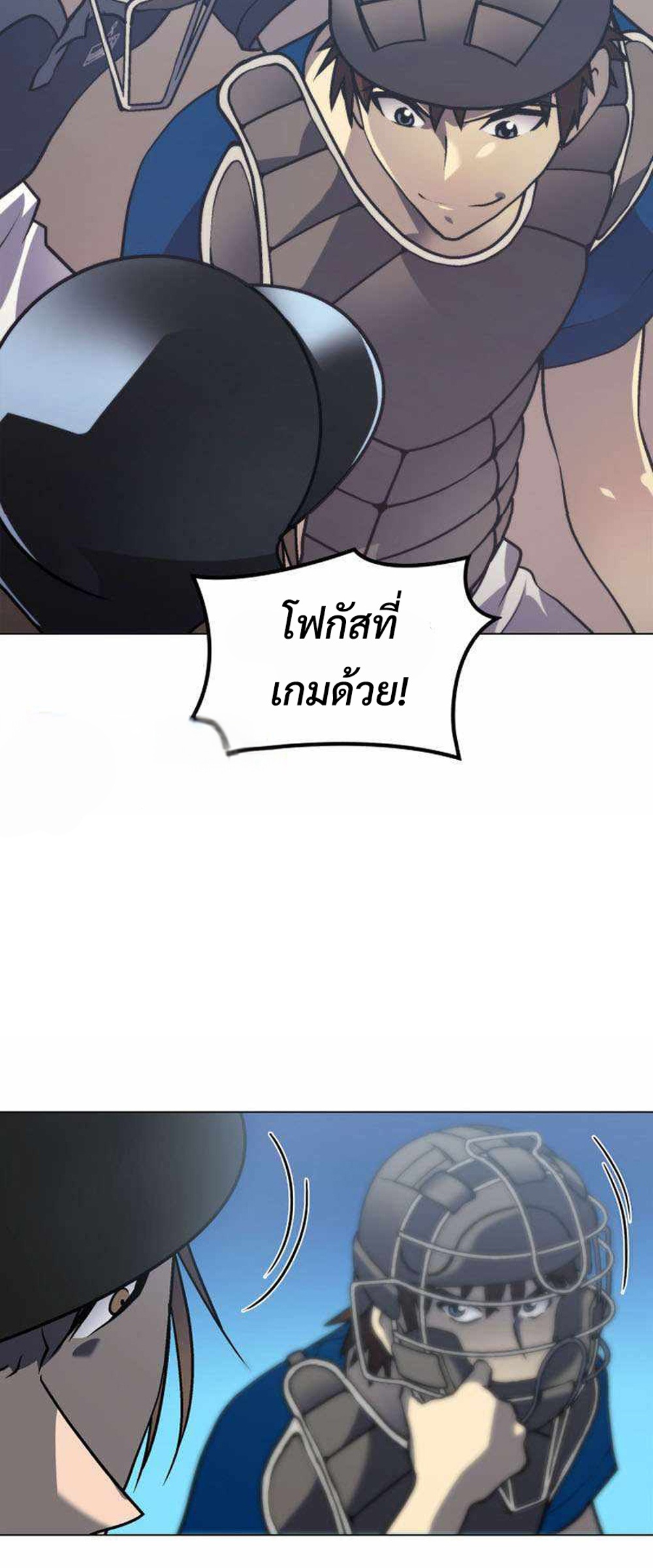 Home plate villain แปลไทย