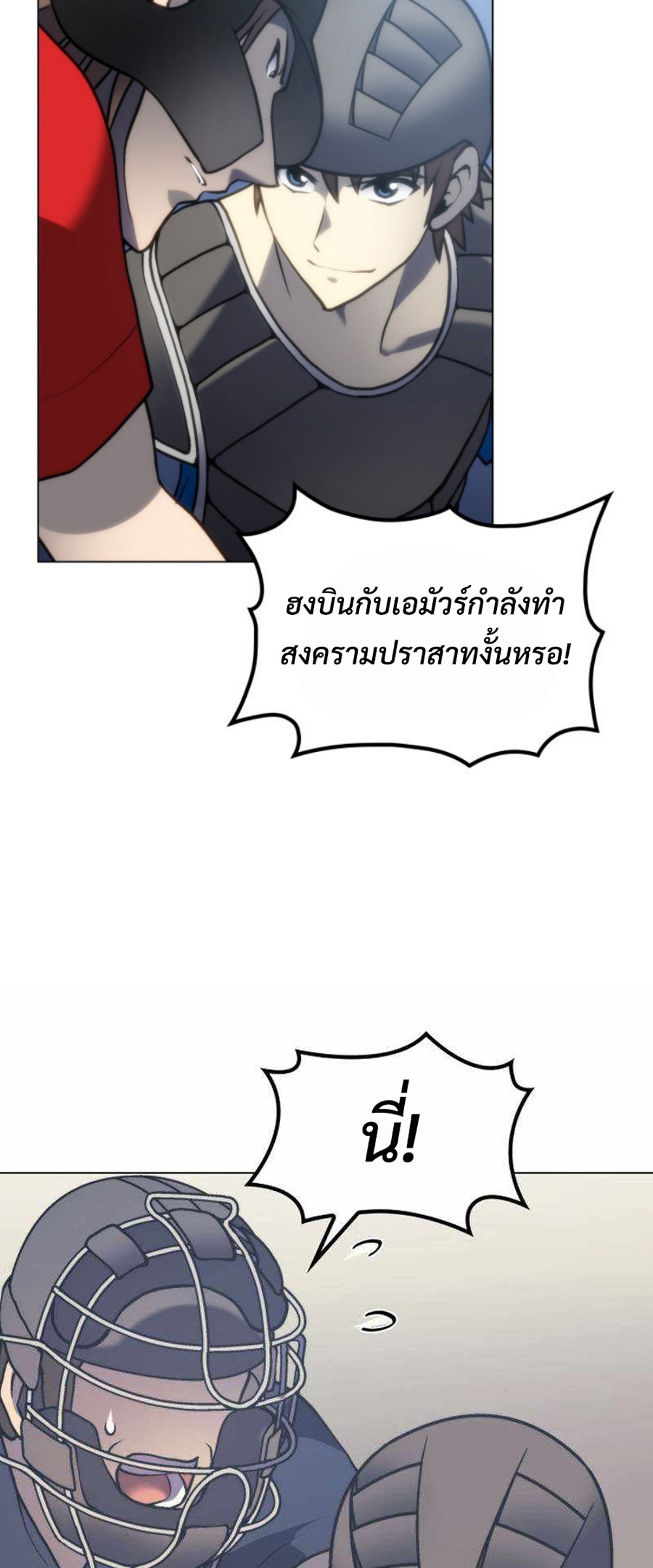 Home plate villain แปลไทย