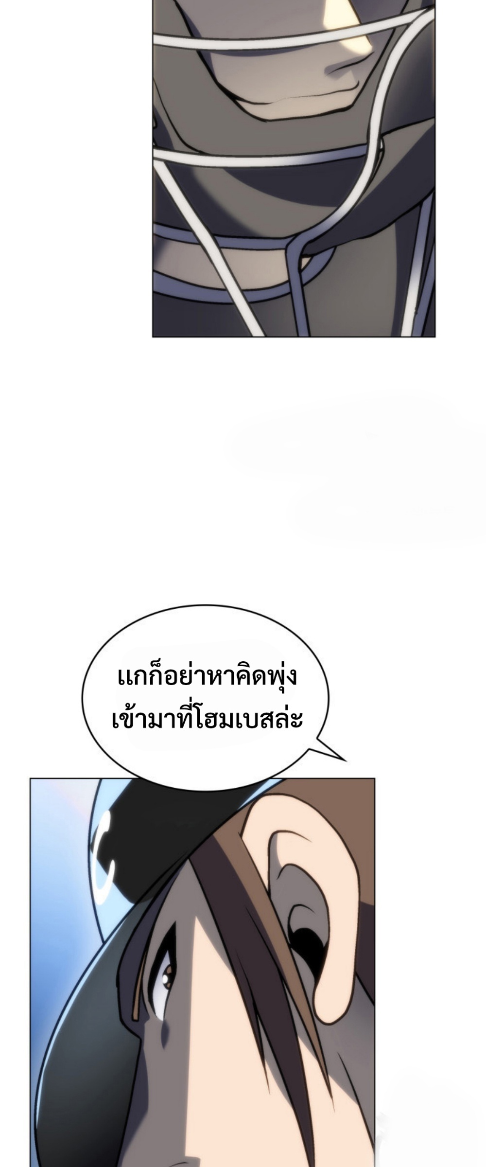 Home plate villain แปลไทย