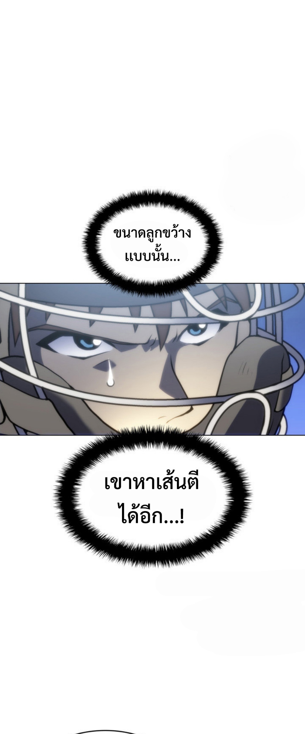 Home plate villain แปลไทย