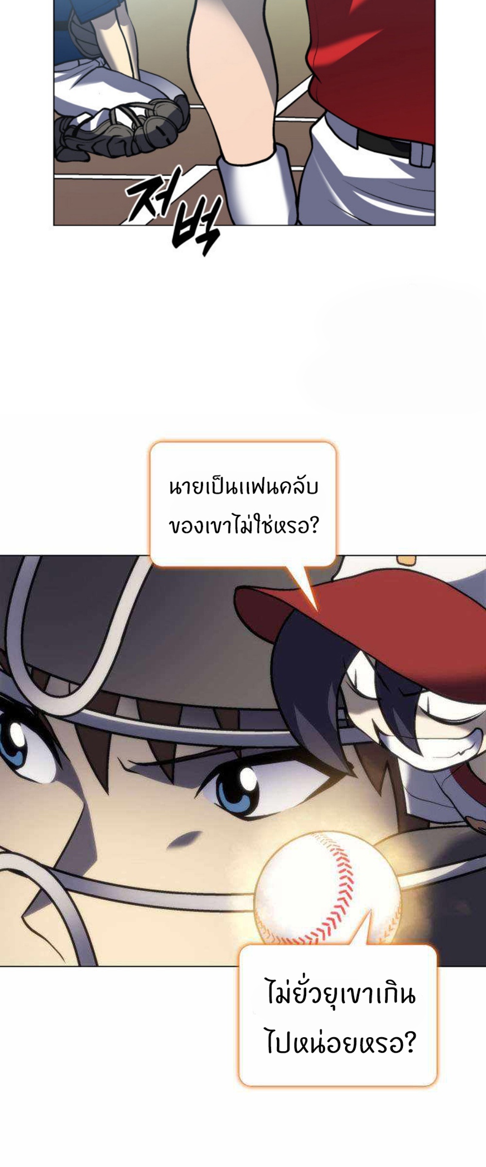 Home plate villain แปลไทย