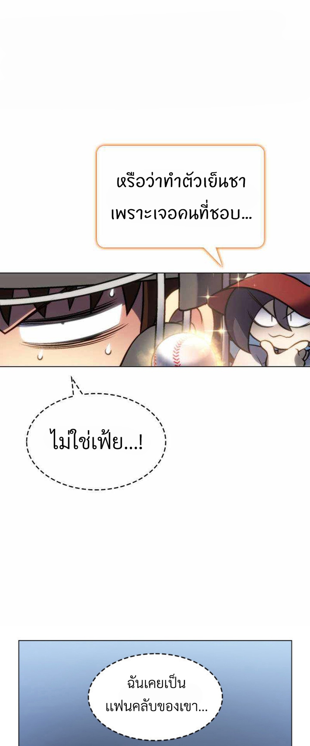 Home plate villain แปลไทย