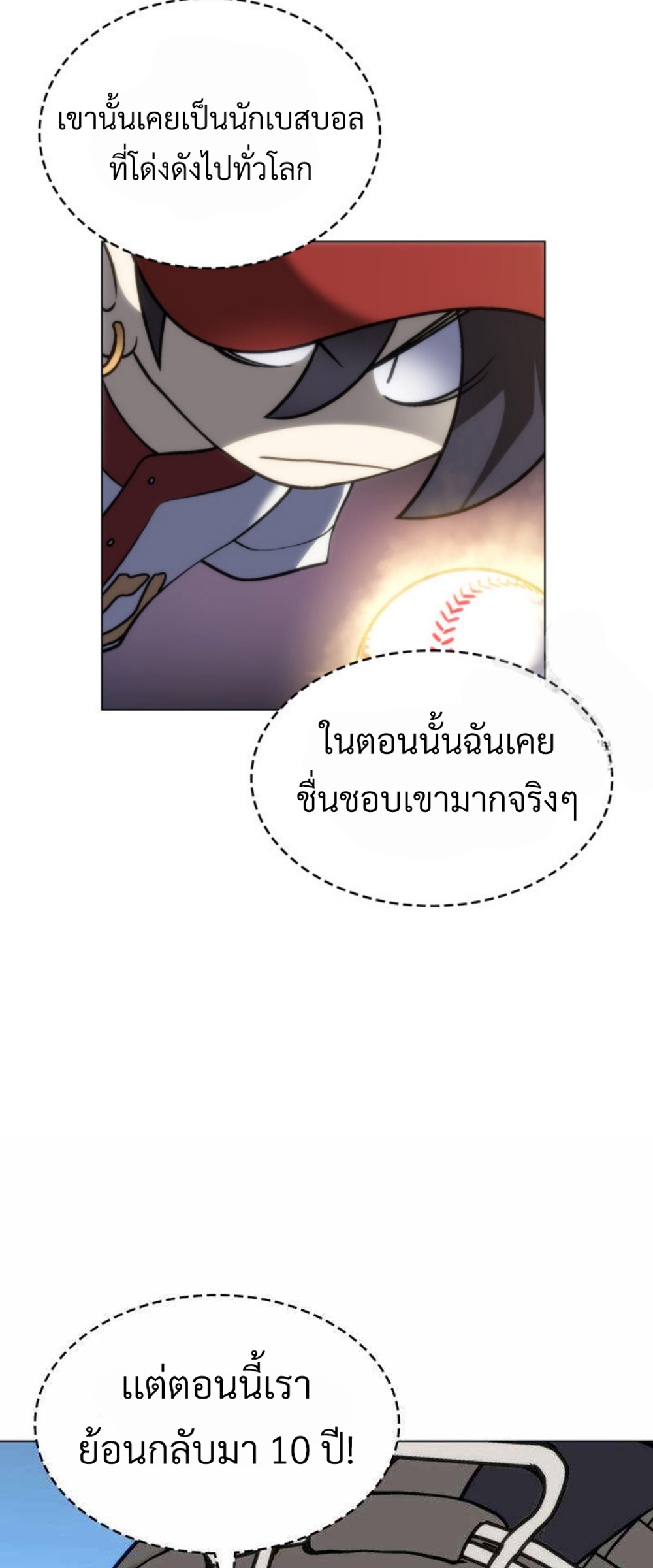 Home plate villain แปลไทย