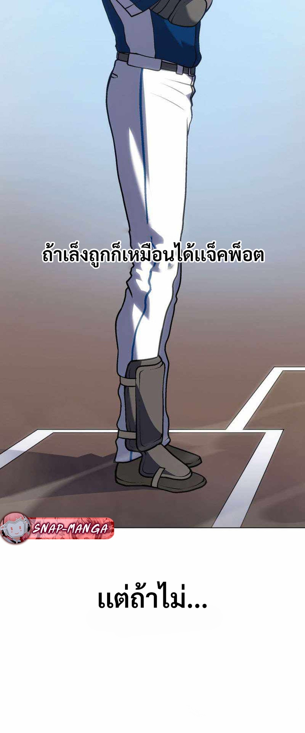 Home plate villain แปลไทย