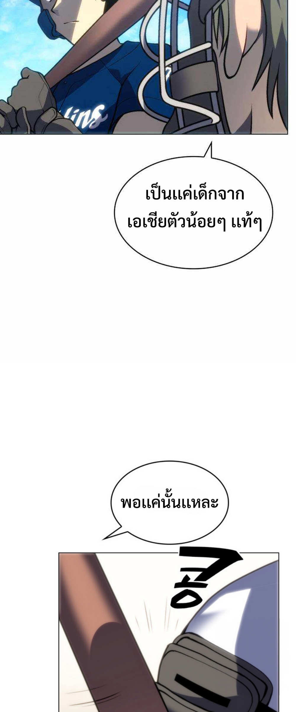 Home plate villain แปลไทย