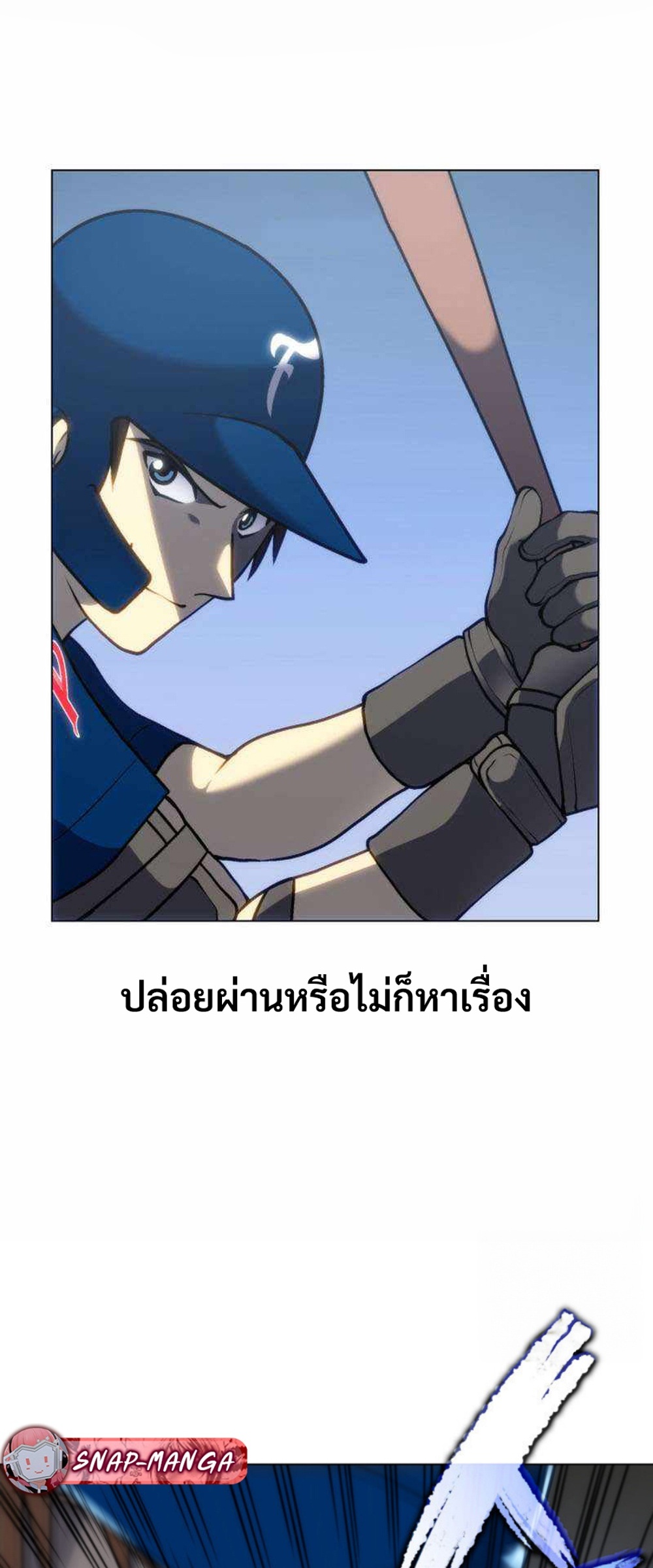 Home plate villain แปลไทย