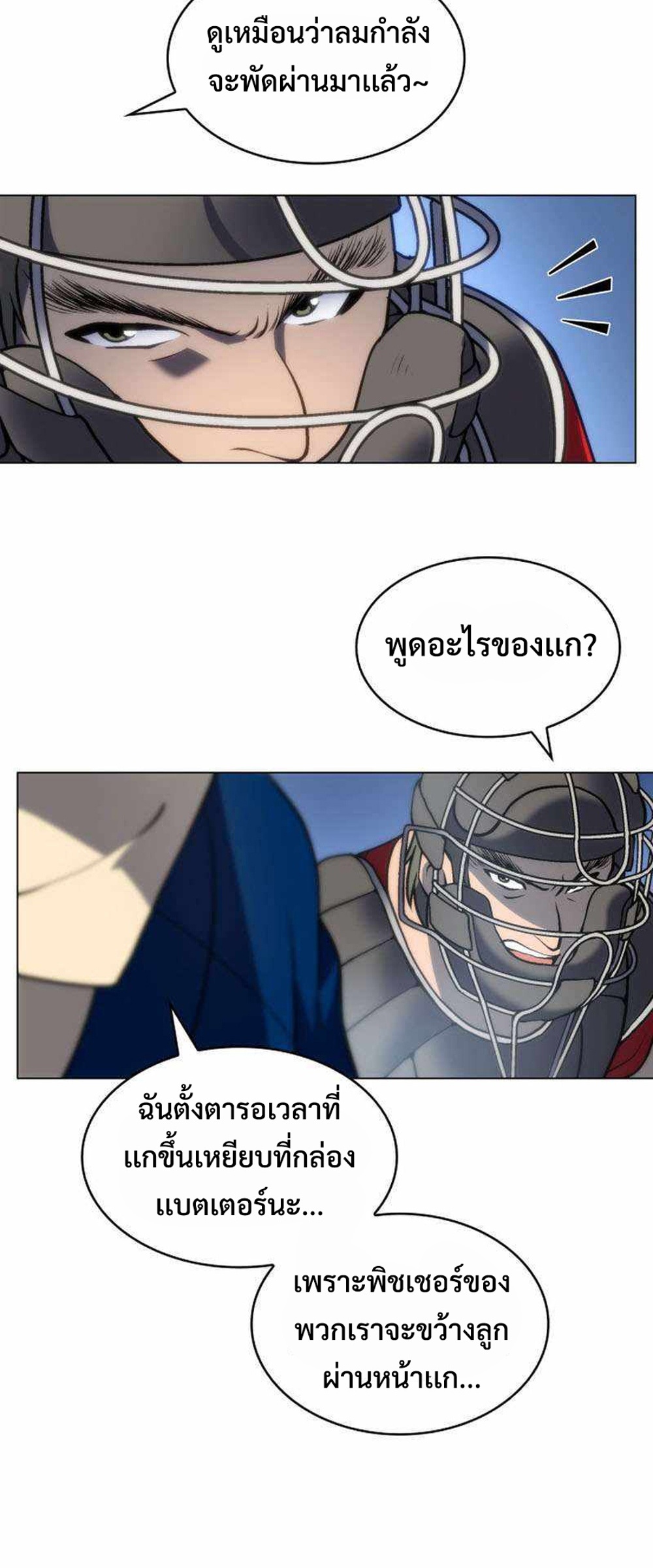 Home plate villain แปลไทย