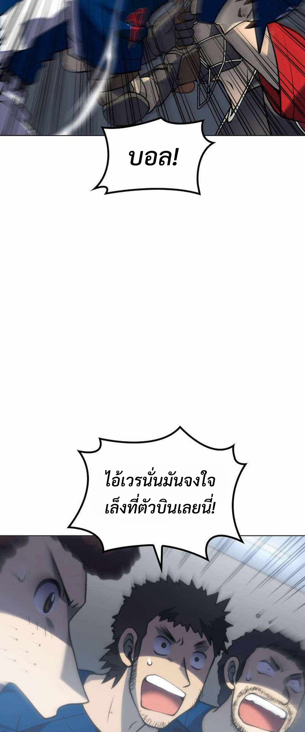 Home plate villain แปลไทย