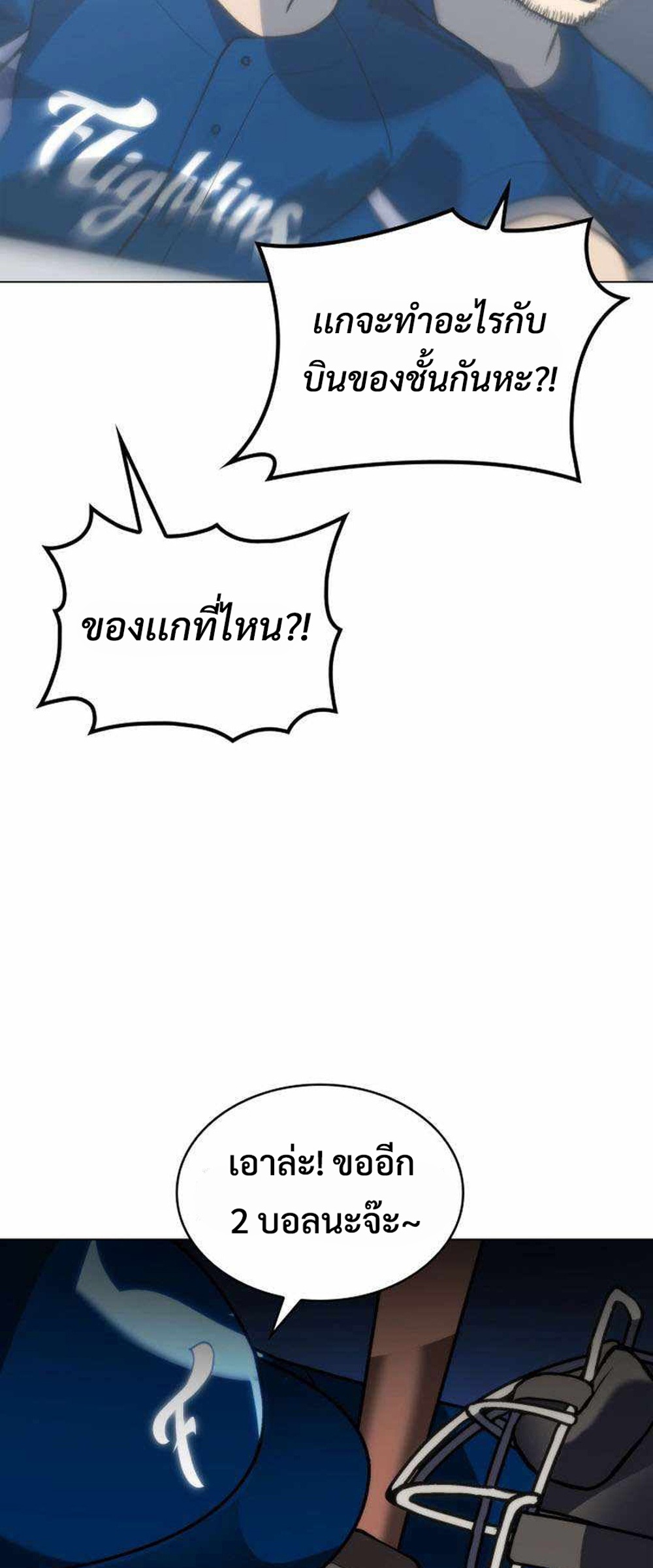 Home plate villain แปลไทย