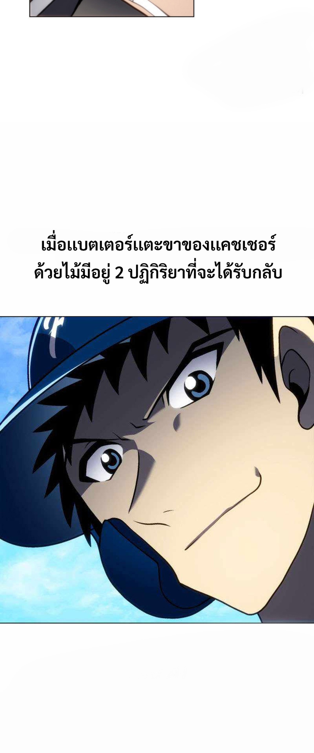 Home plate villain แปลไทย