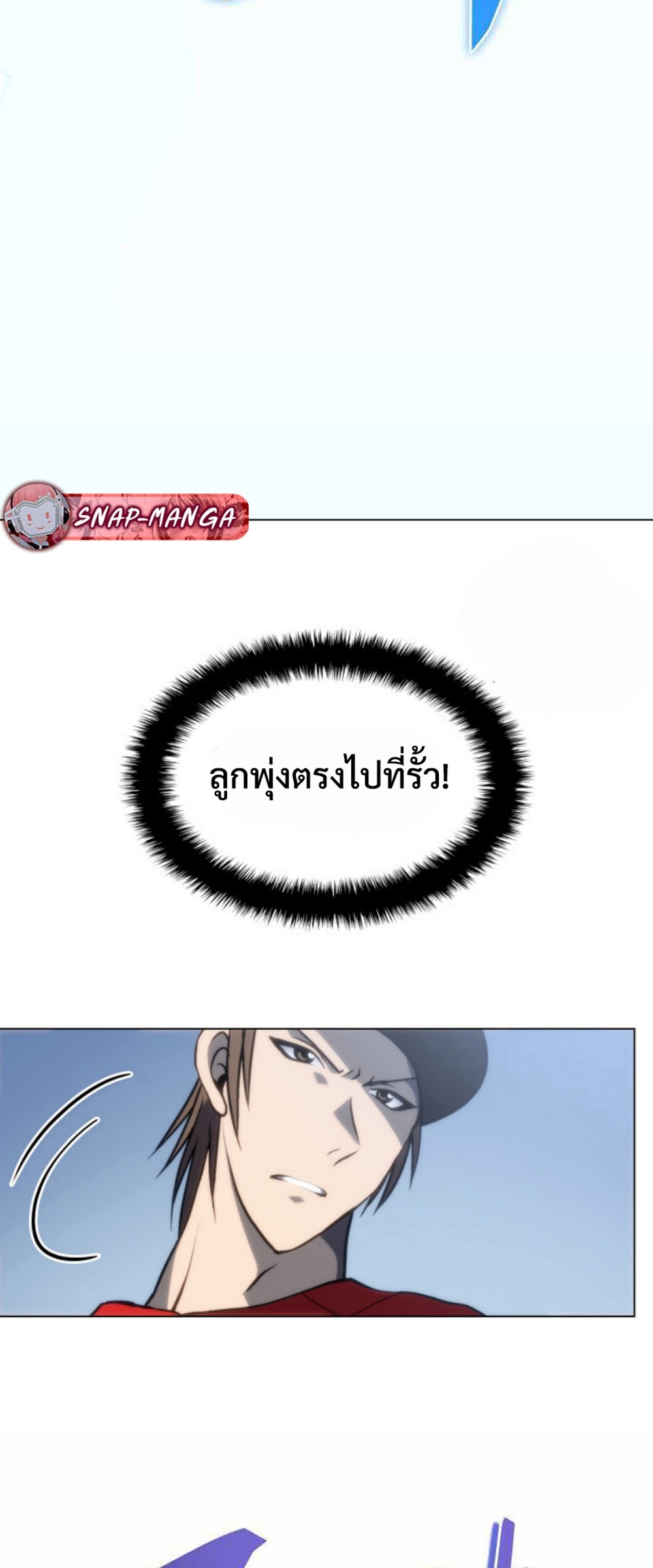 Home plate villain แปลไทย