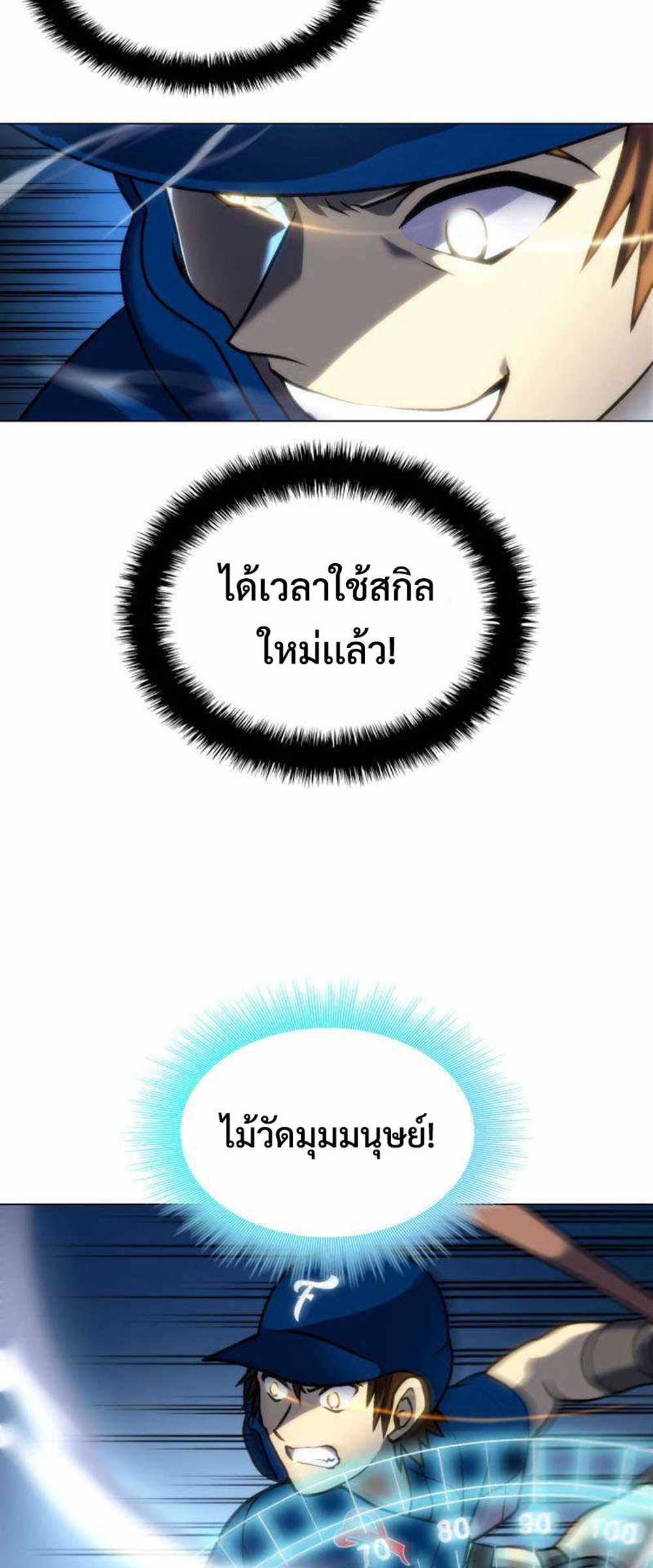 Home plate villain แปลไทย