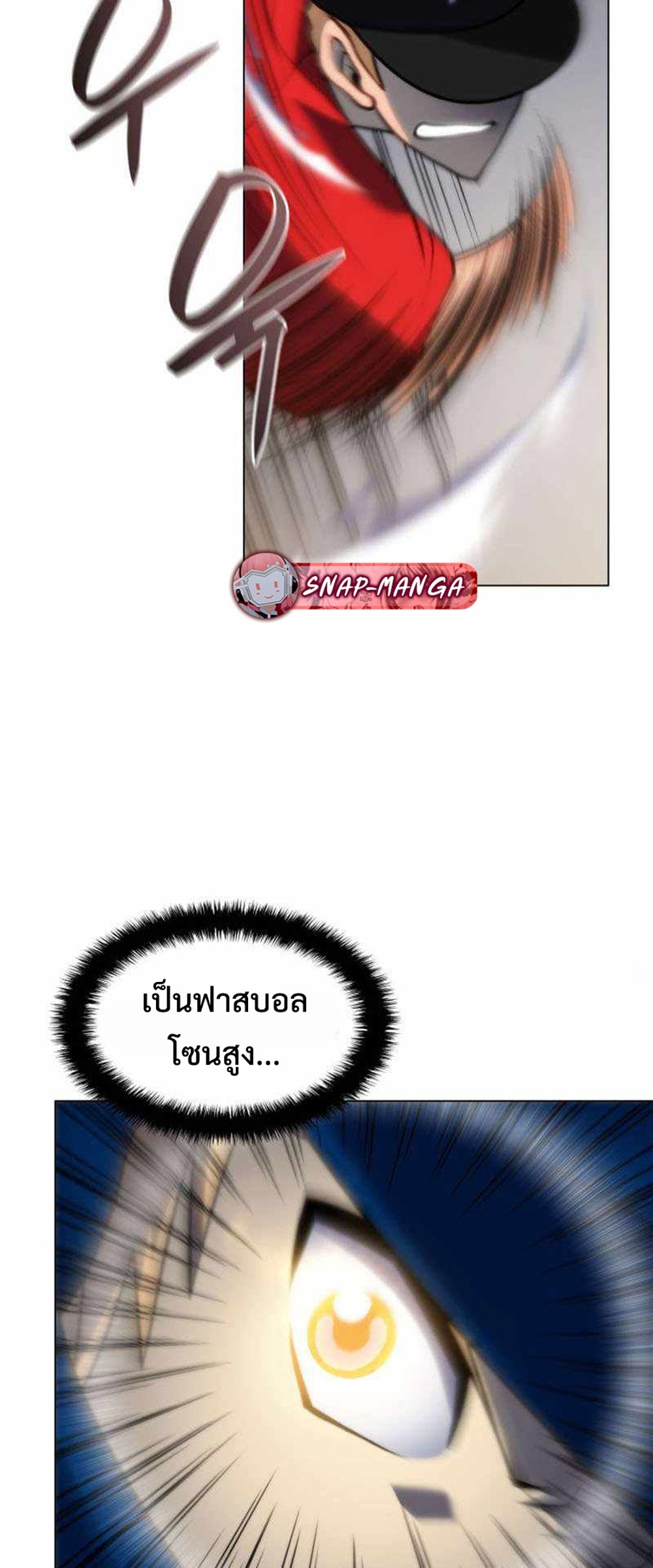 Home plate villain แปลไทย