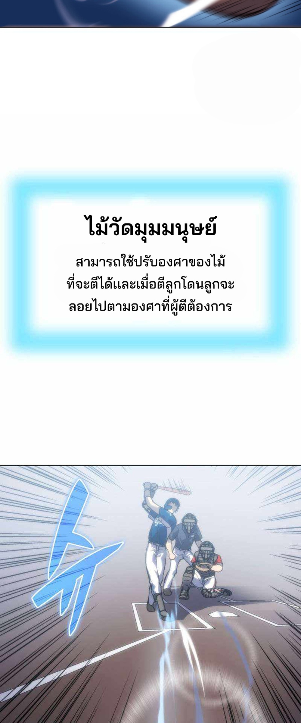 Home plate villain แปลไทย