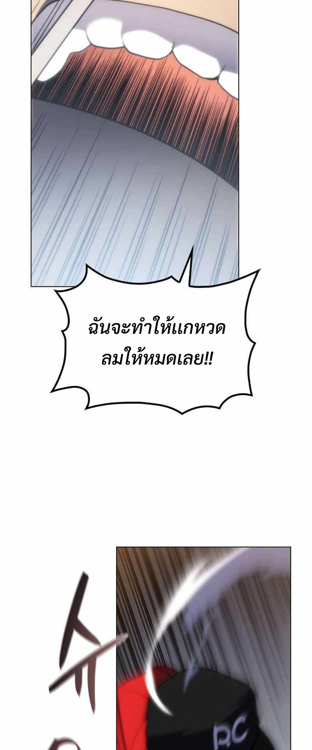 Home plate villain แปลไทย