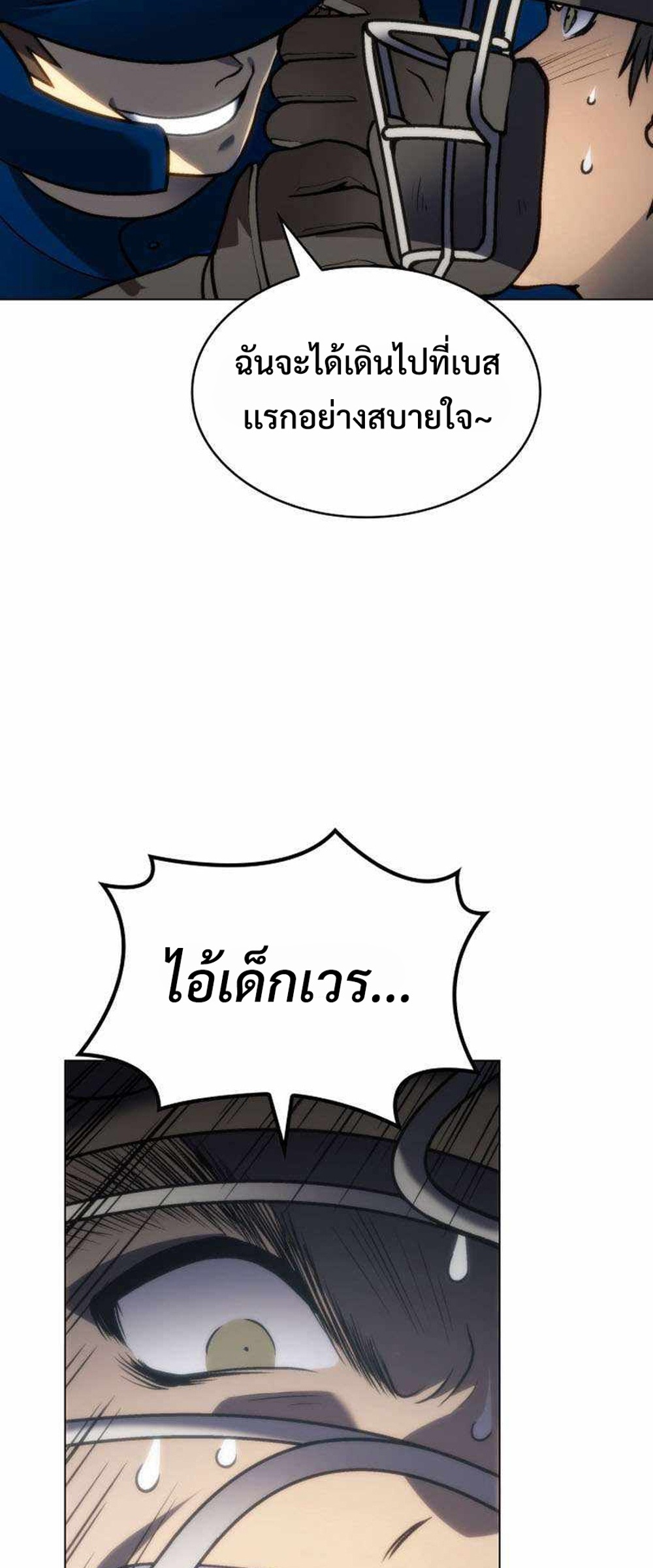 Home plate villain แปลไทย