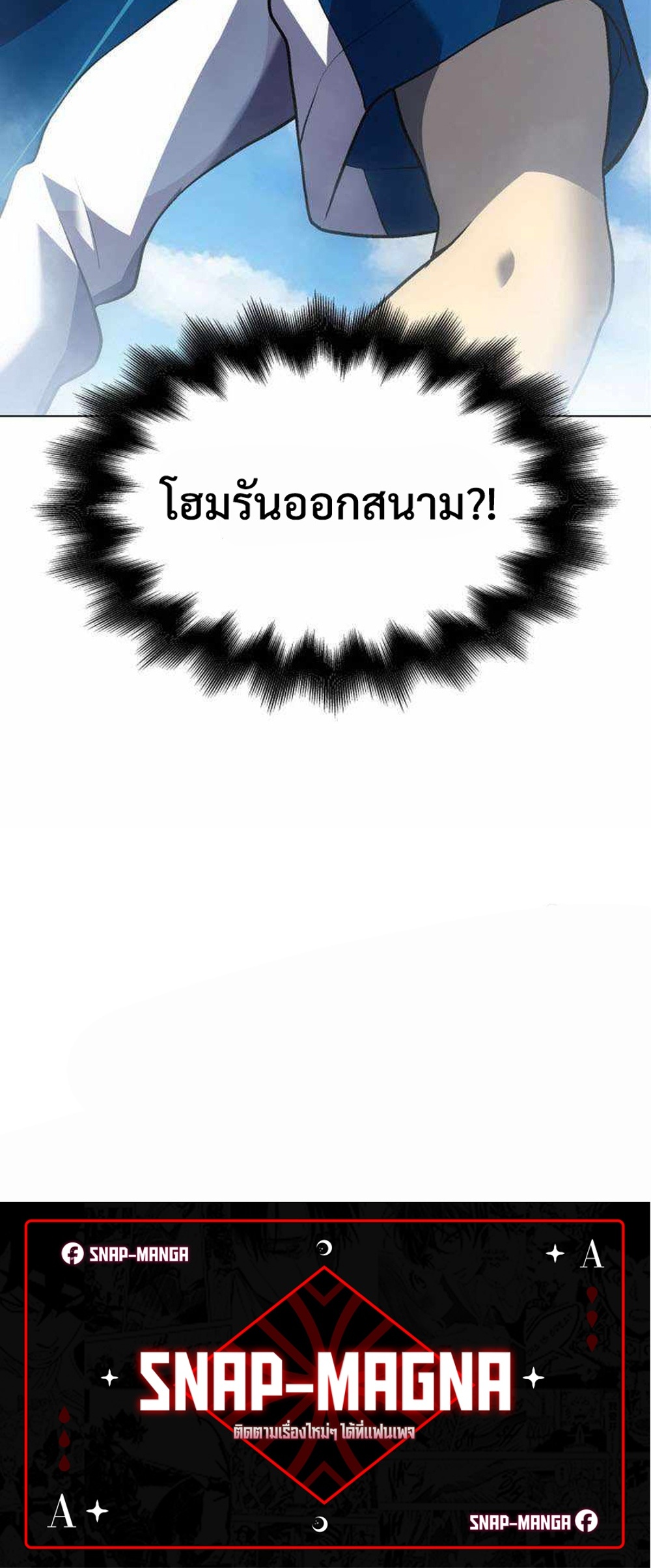 Home plate villain แปลไทย