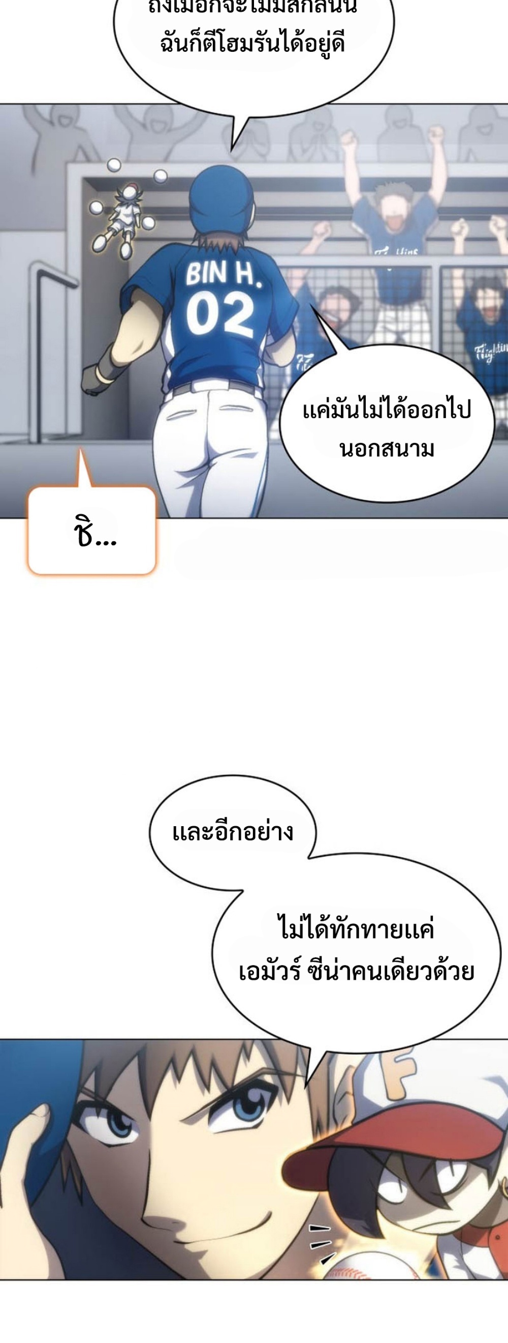 Home plate villain แปลไทย