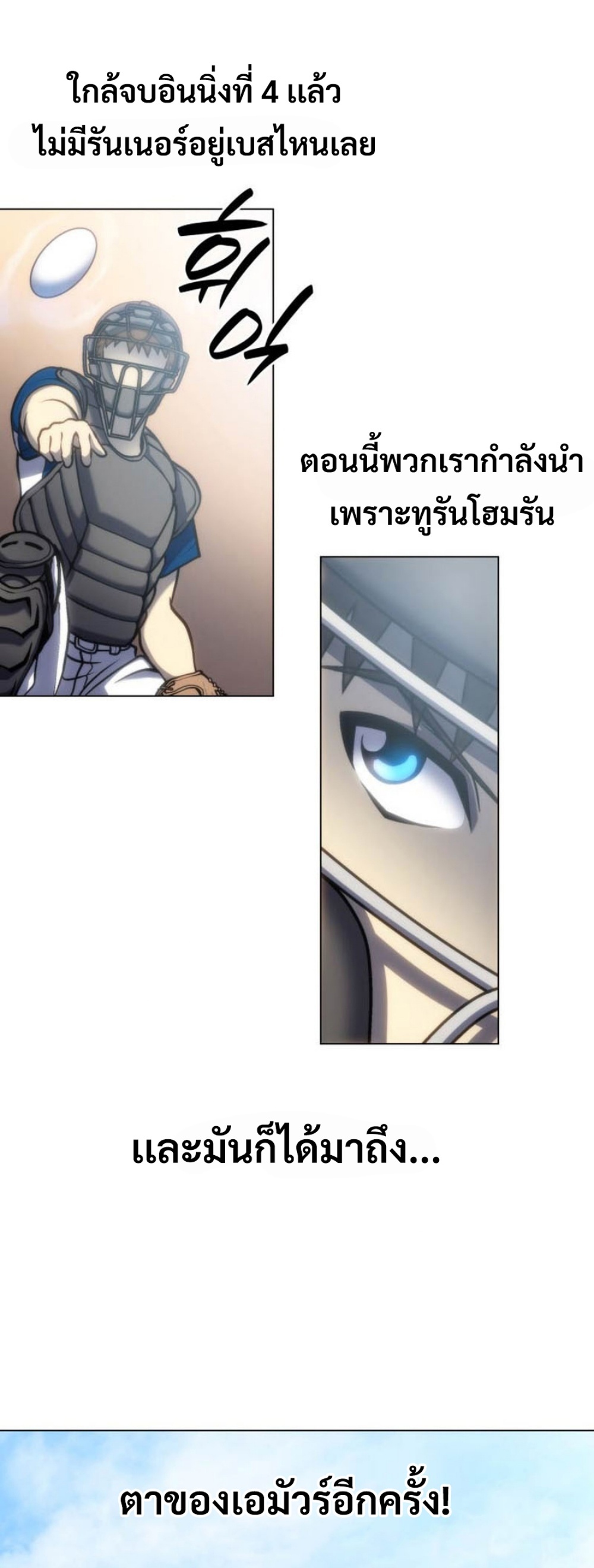 Home plate villain แปลไทย