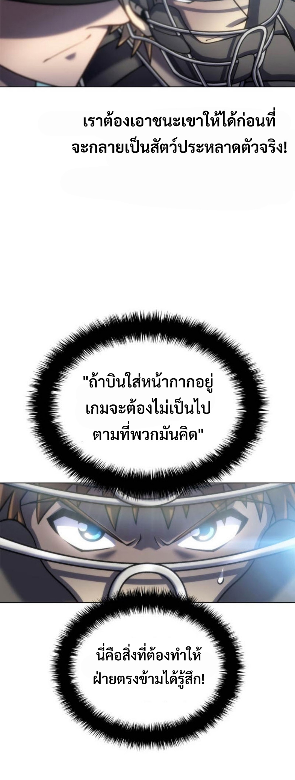 Home plate villain แปลไทย