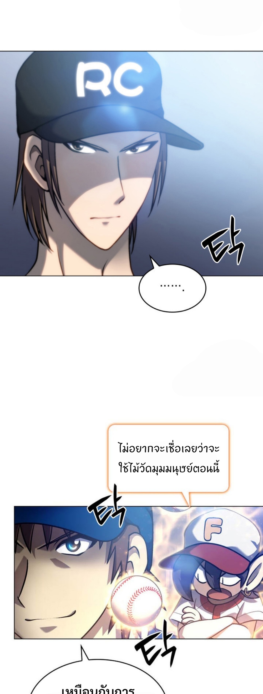 Home plate villain แปลไทย