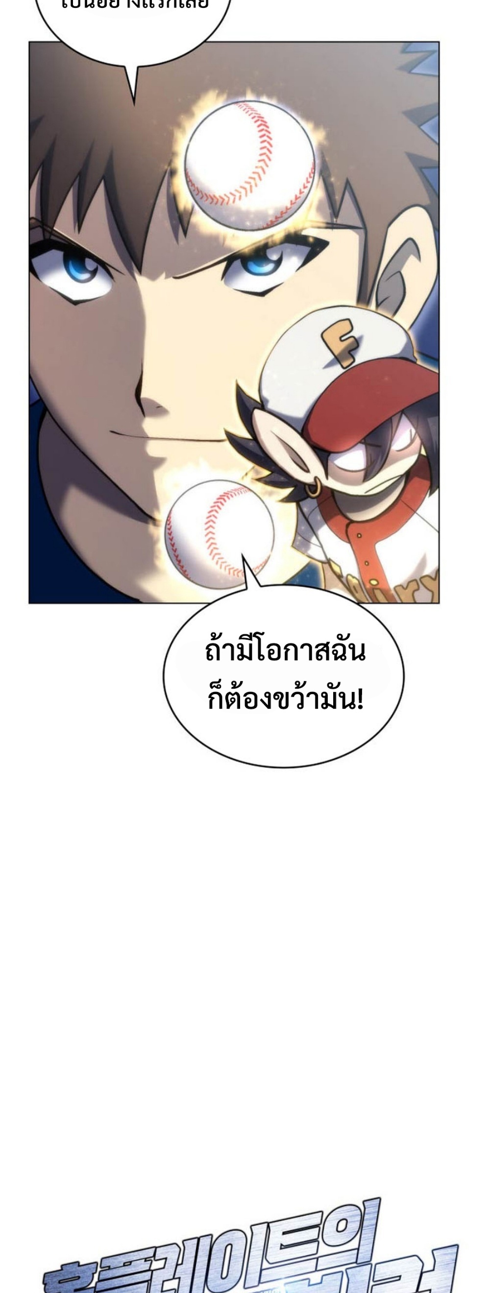 Home plate villain แปลไทย