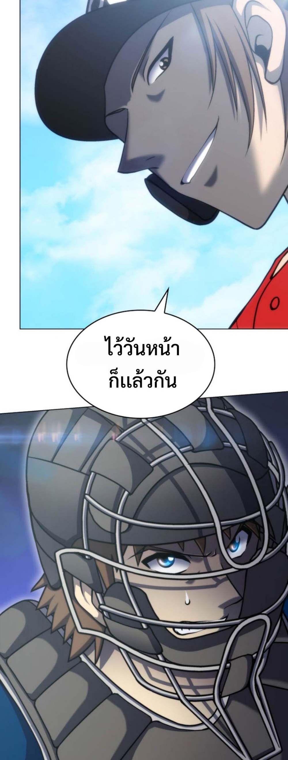 Home plate villain แปลไทย