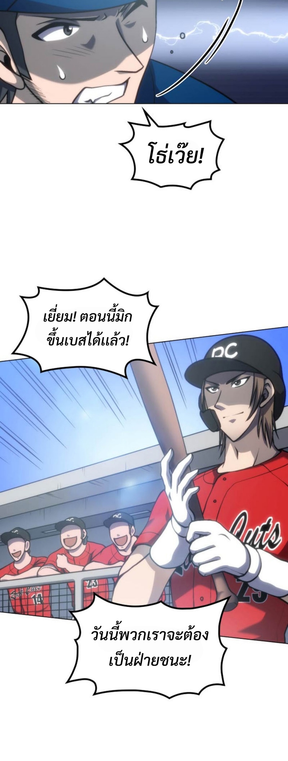 Home plate villain แปลไทย