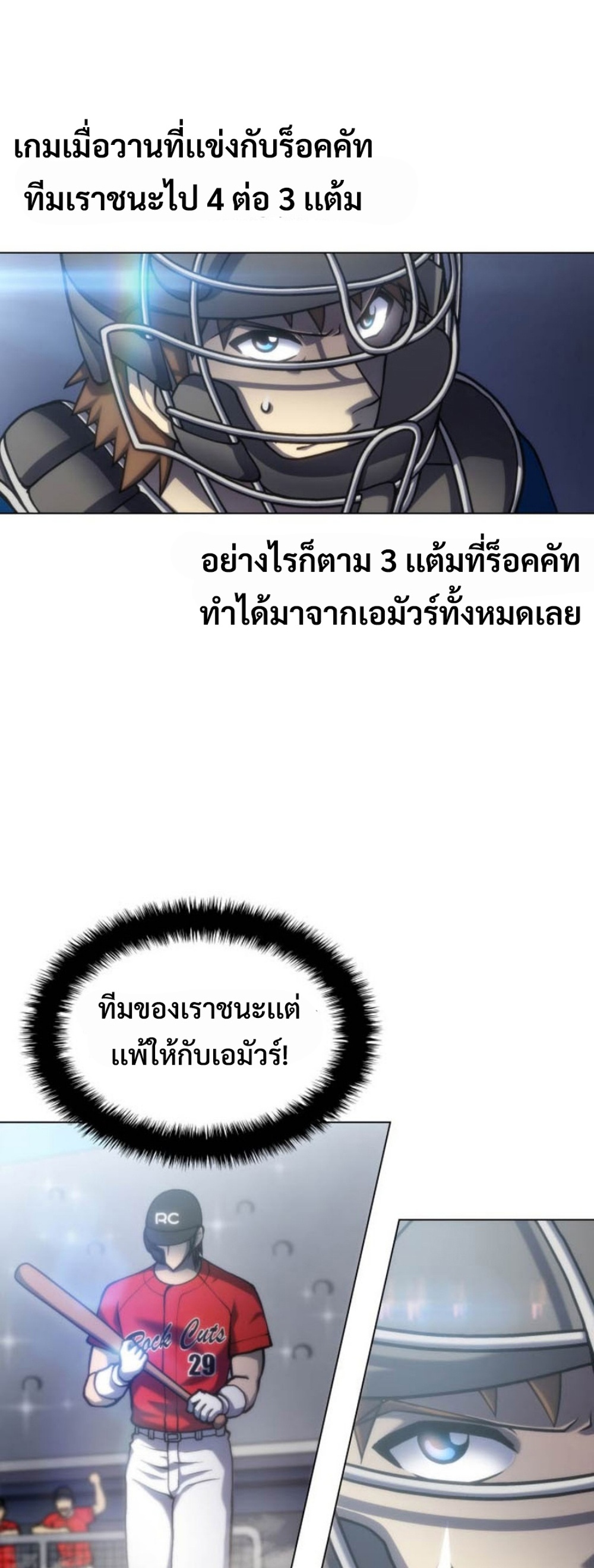 Home plate villain แปลไทย