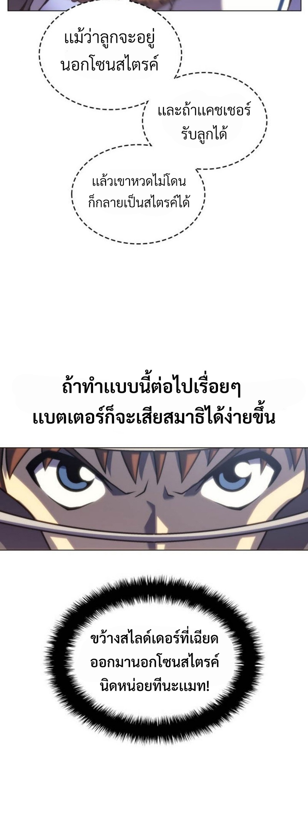 Home plate villain แปลไทย