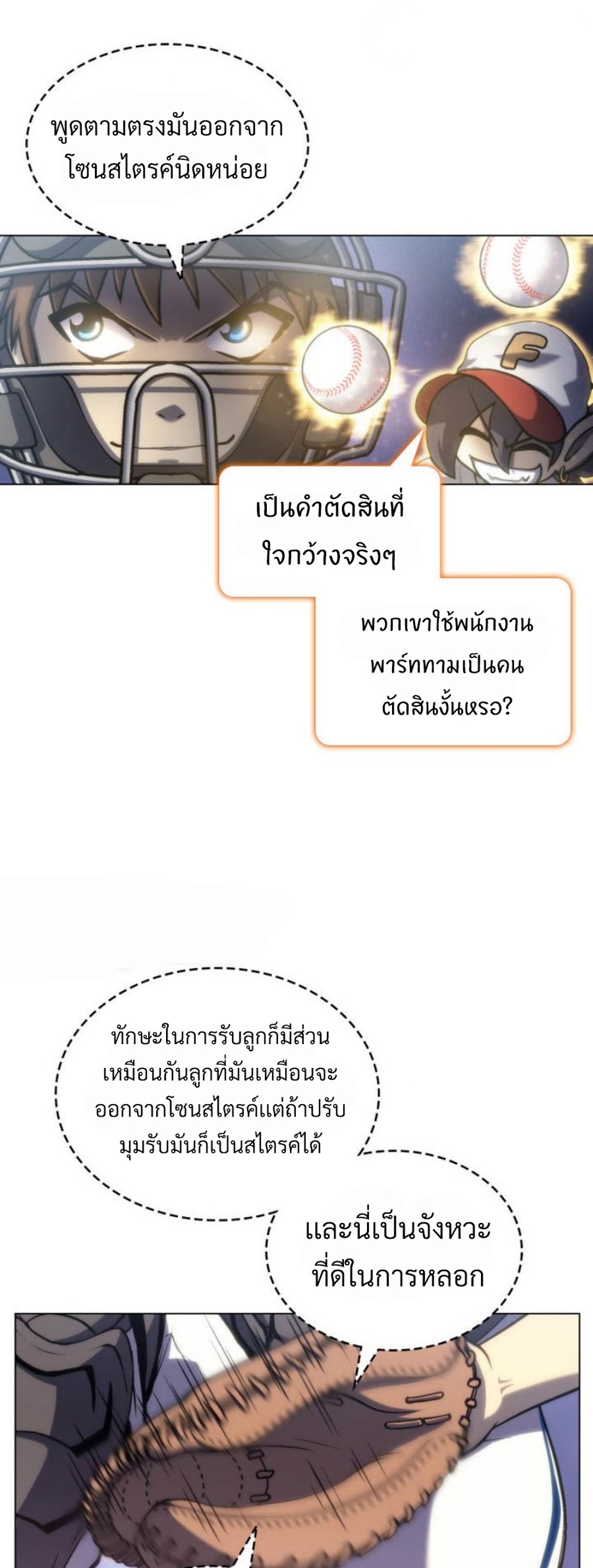 Home plate villain แปลไทย