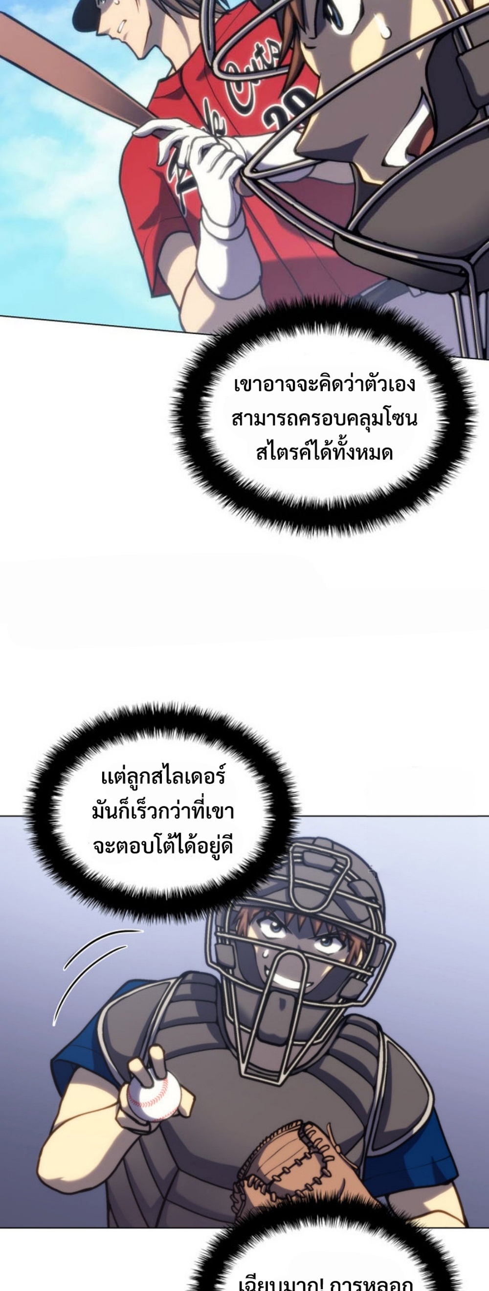 Home plate villain แปลไทย