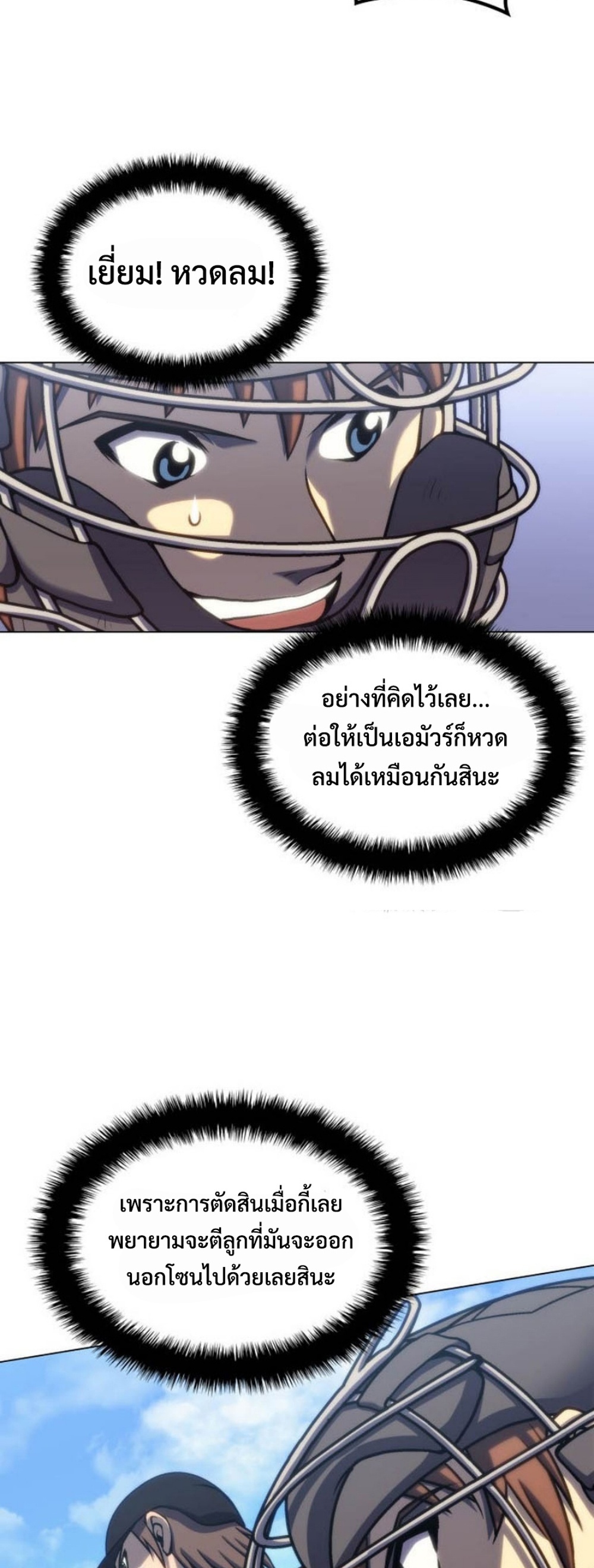 Home plate villain แปลไทย