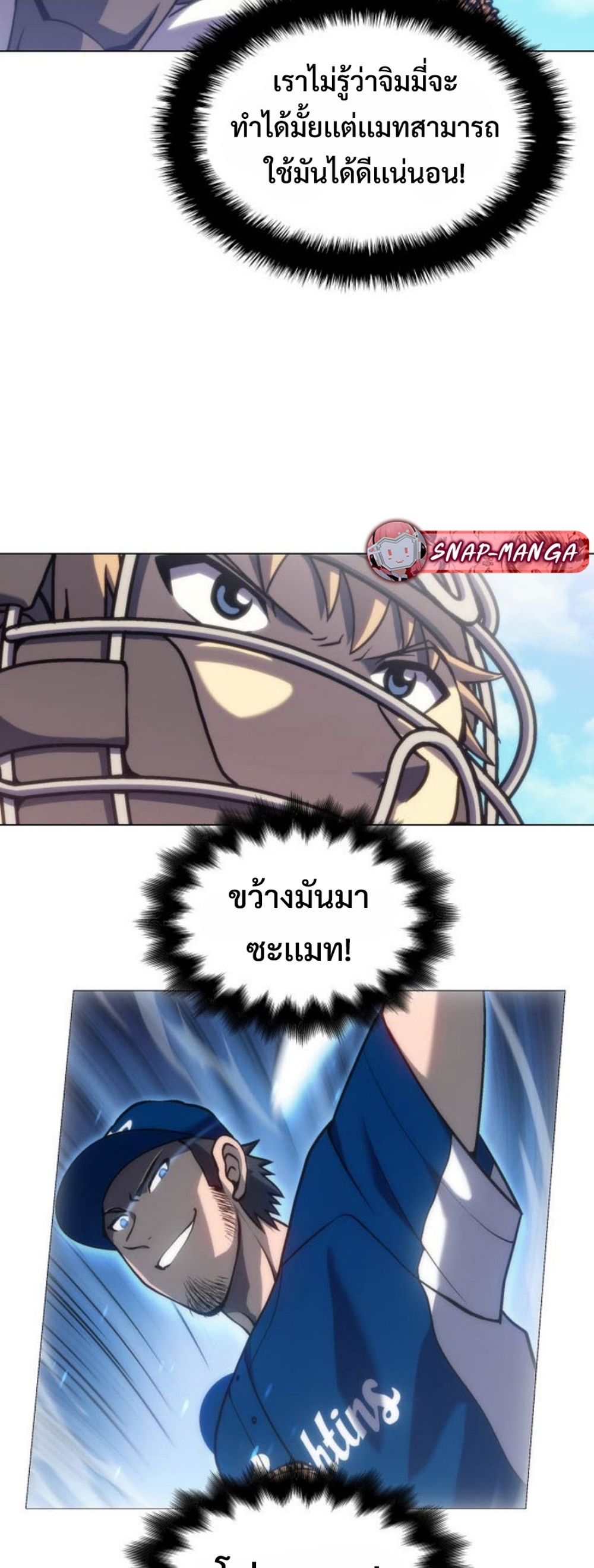 Home plate villain แปลไทย