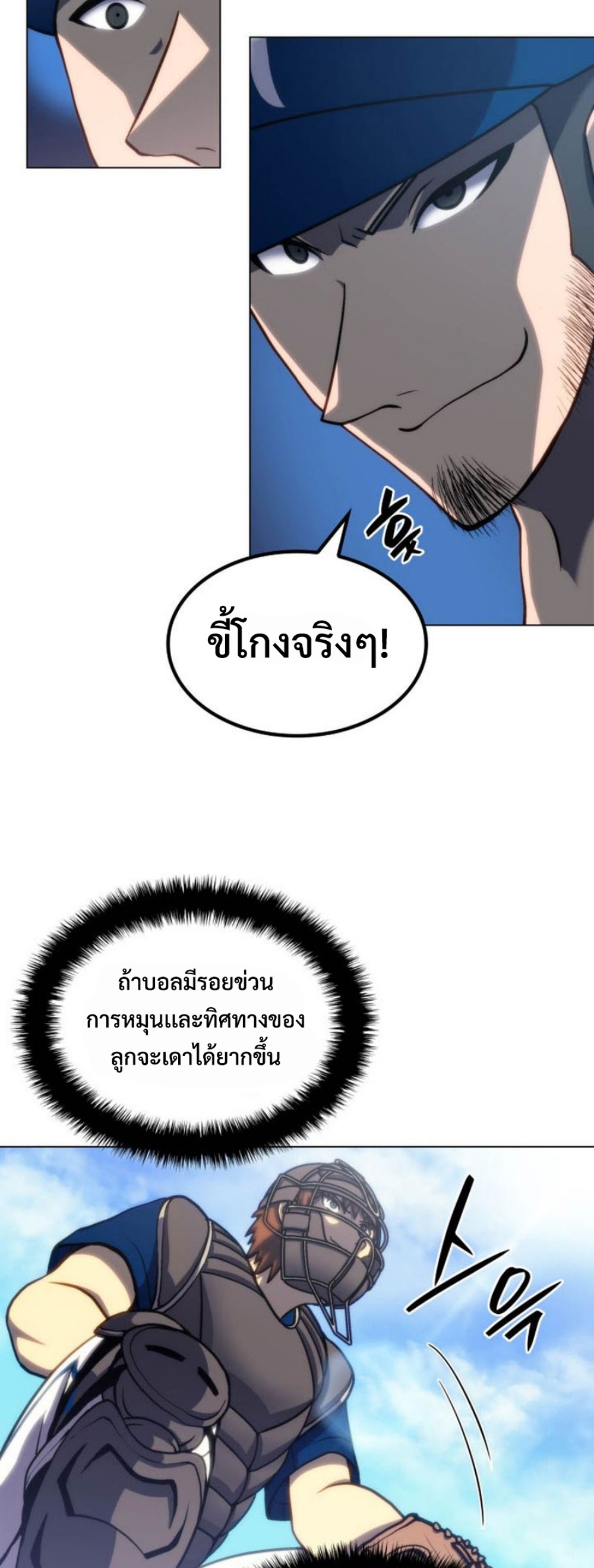 Home plate villain แปลไทย