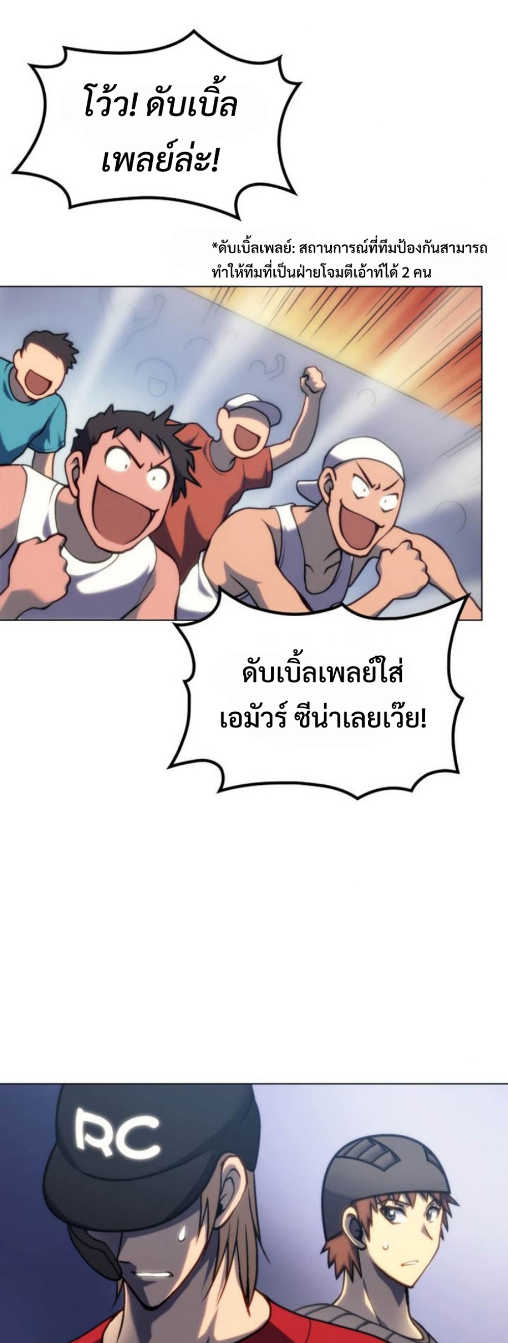 Home plate villain แปลไทย