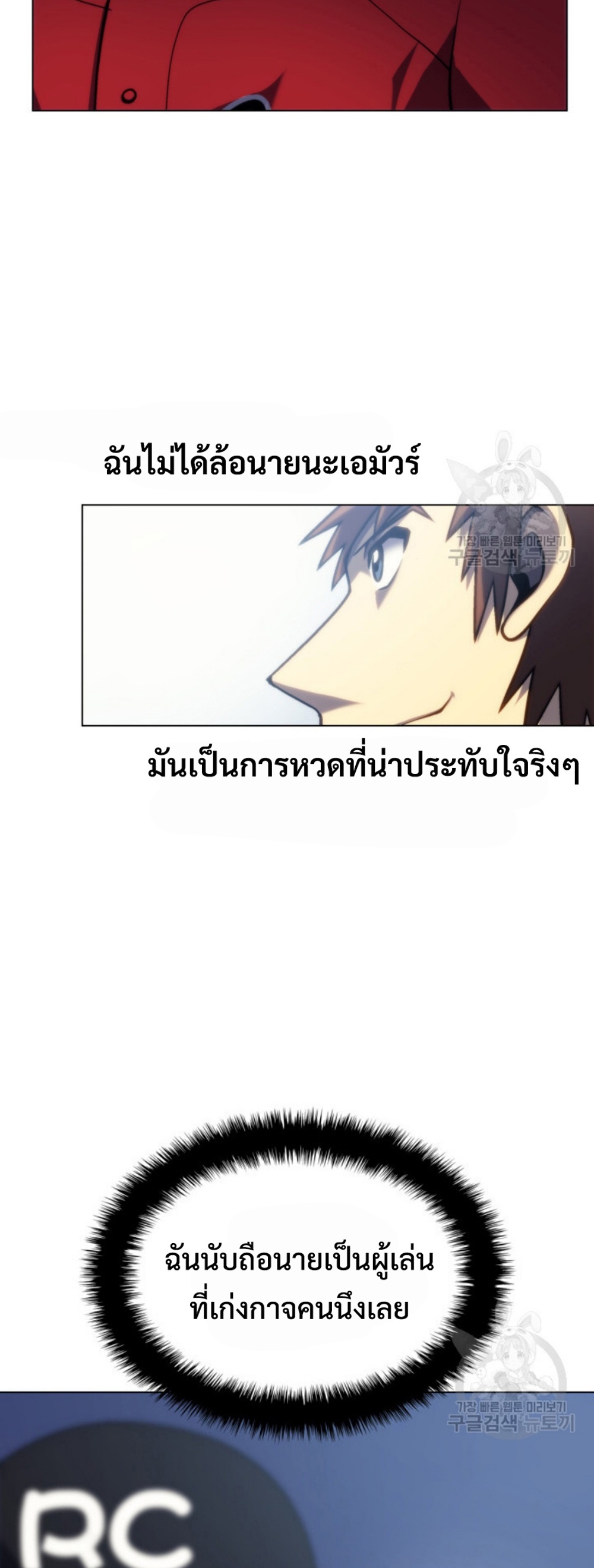 Home plate villain แปลไทย