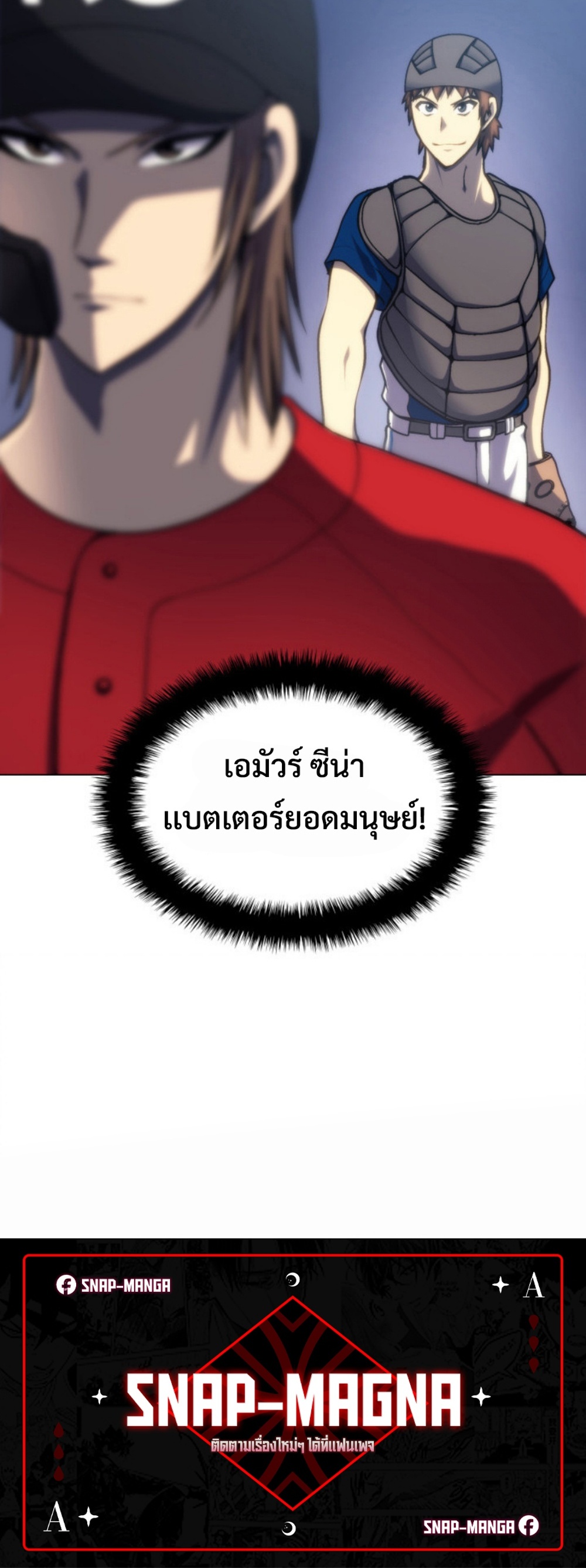 Home plate villain แปลไทย