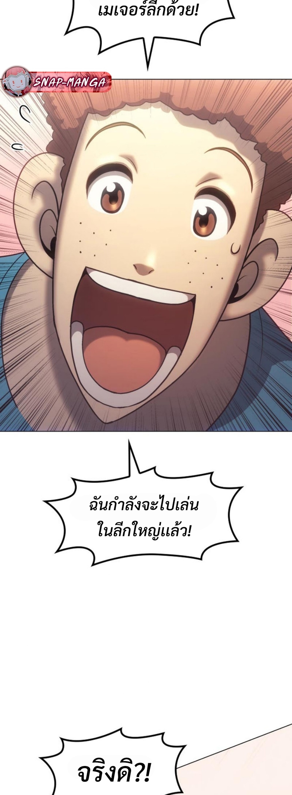 Home plate villain แปลไทย