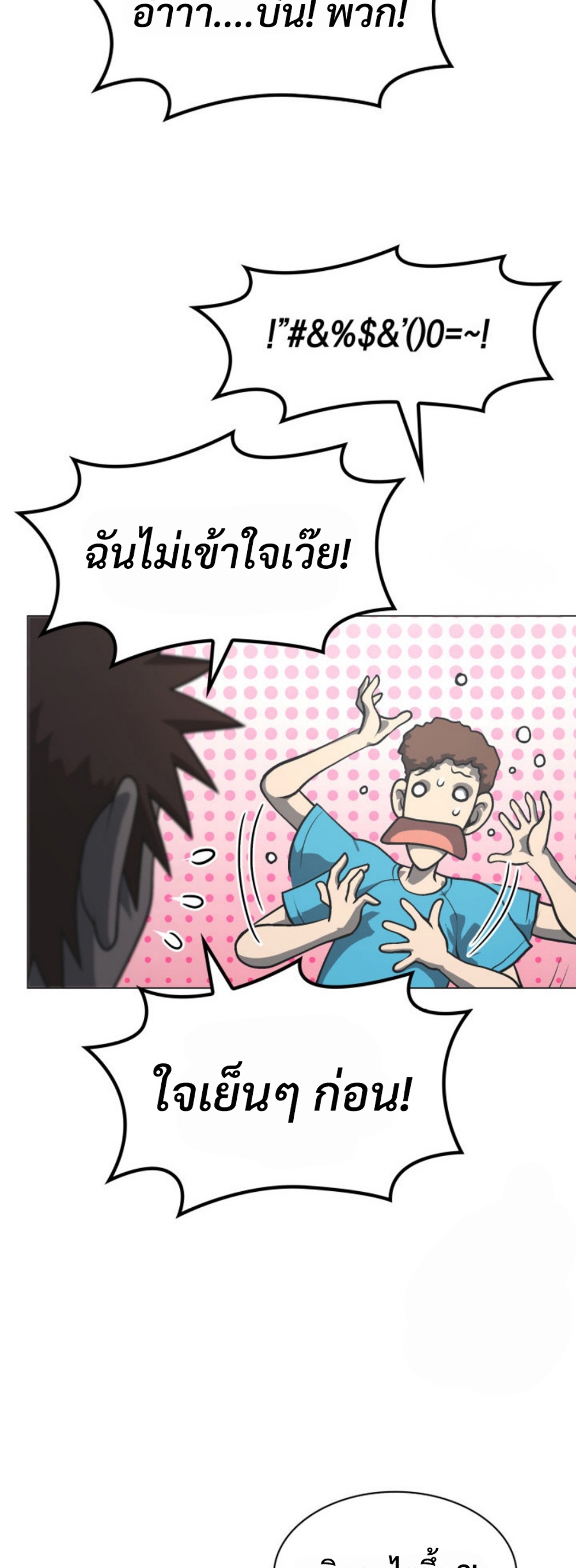 Home plate villain แปลไทย