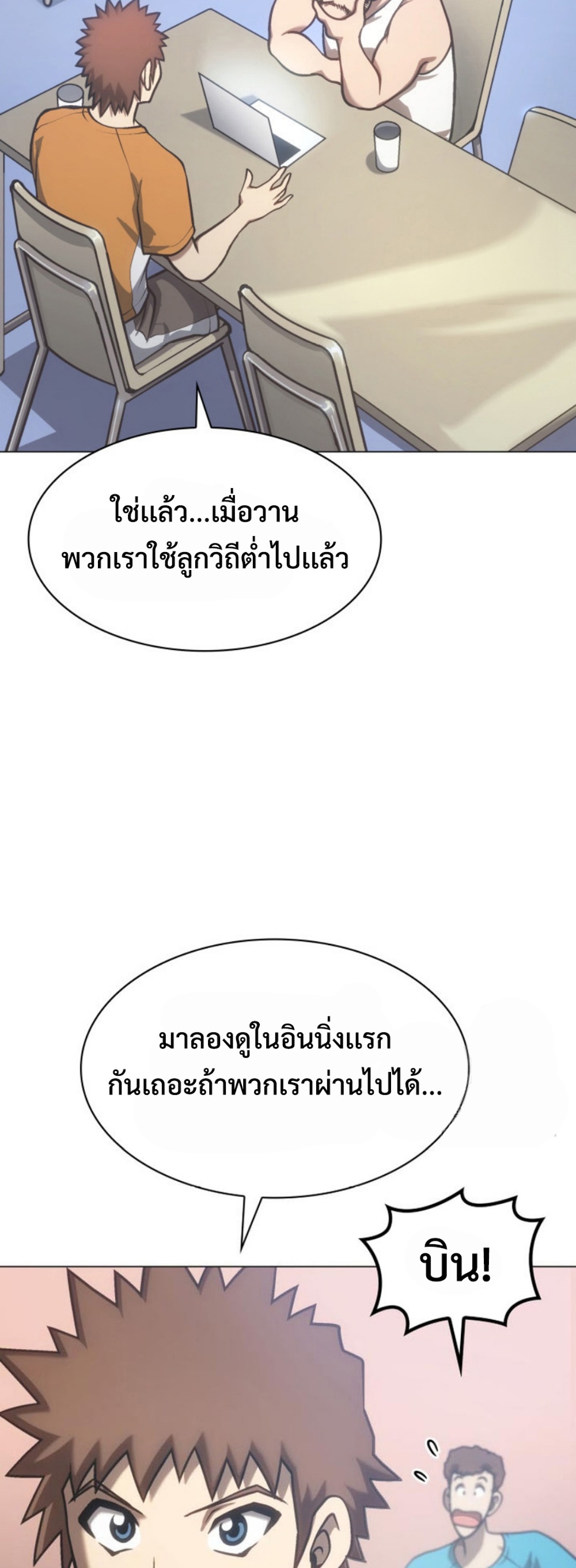 Home plate villain แปลไทย