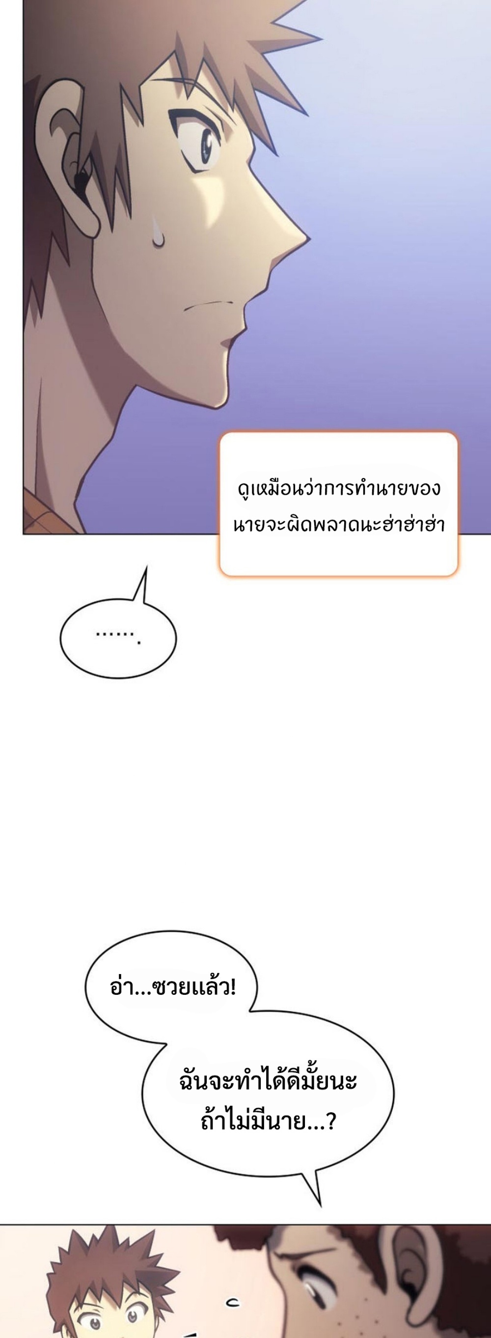 Home plate villain แปลไทย