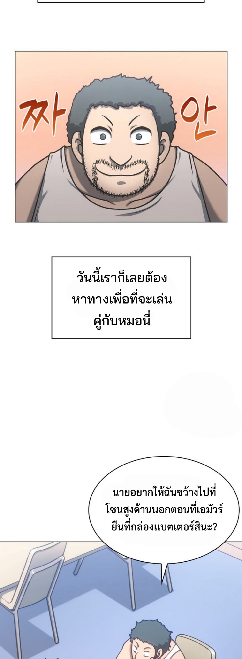 Home plate villain แปลไทย