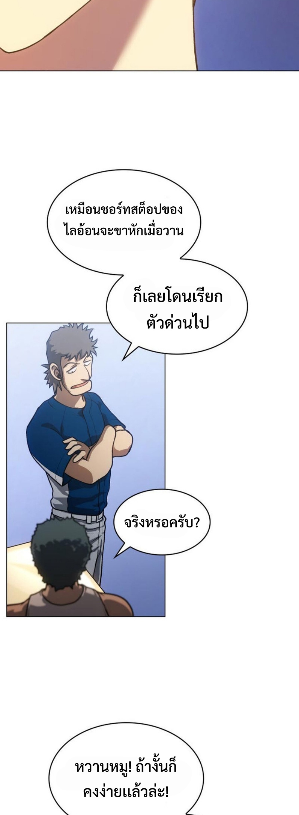 Home plate villain แปลไทย